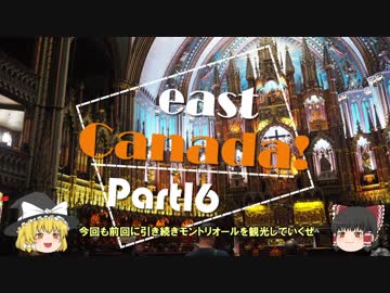 【ゆっくり】東カナダ一人旅　Part16　ノートルダム大聖堂