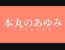 【MMD刀剣乱舞】やっと出会えたあなたと【刀剣入手順】