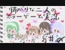 【VOICEROID実況】 怖がりな二人のホラーゲーム実況#〆 【夜廻】