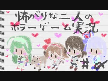 【VOICEROID実況】 怖がりな二人のホラーゲーム実況#〆 【夜廻】
