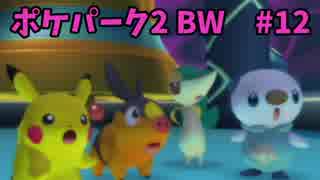人気の ポケパーク2 動画 927本 2 ニコニコ動画