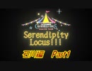 【旅m＠s】Serendipity Locus!!!第5話【5th振り返り旅】