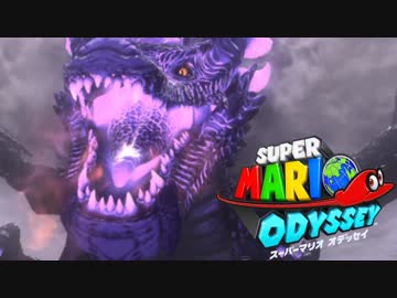 【日刊】極限まで楽しみ尽くすスーパーマリオオデッセイ Part19