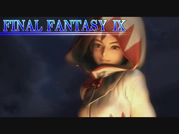 其々の命を胸に――【FF9_HD】実況　Part3