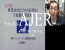 『県民性の研究22「①佐賀の県民性」【再】』矢野新一　AJER2017.11.14(3)