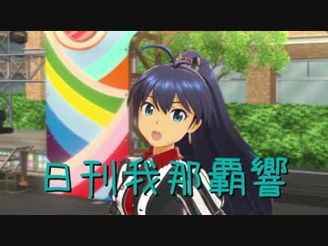 日刊 我那覇響 第1525号 「9:02pm」 【ソロ】