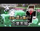 【日刊Minecraft】最強の匠は誰か!?工業系編  巨大ロボット2日目【4人実況】