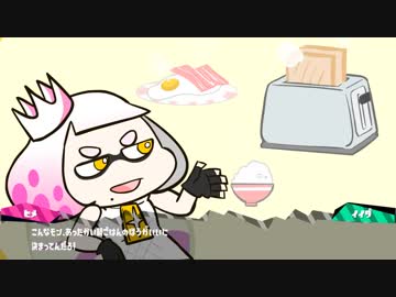 【スプラトゥーン２】Splatoon2 Animation European Splatfest "Warm vs Cold breakfast"
