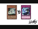 【遊戯王】こんなデュエルは嫌だ #49