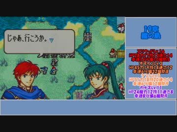 【ゆっくり実況】ファイアーエムブレム 烈火の剣 理縛り 19章
