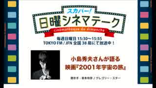 小島秀夫、映画を語る。その１ 「2001年宇宙の旅」