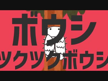 ボウシツクツクボウシ