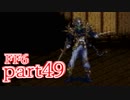 【FF6】魔法なき世界で魔法に翻弄される物語【実況】part49
