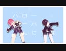 【MMD刀剣乱舞】DEEP BLUE TOWNへおいでよ【薬研・信濃】