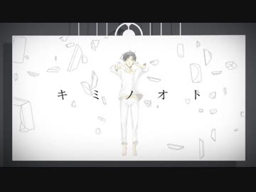 『 キミノオト 』　歌ってみたたた　