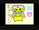ボナンザのラジオ　第14回