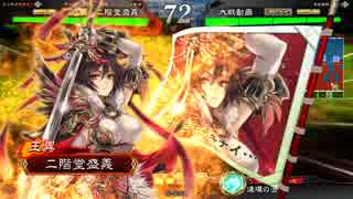 【三国志大戦】王異が揉んでくれるってよ！３５【一品中位】