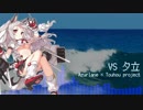 アズールレーン 夕立戦を東方風にしてみた