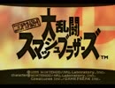 【64スマブラ】初心者はLevel9に勝てるのか