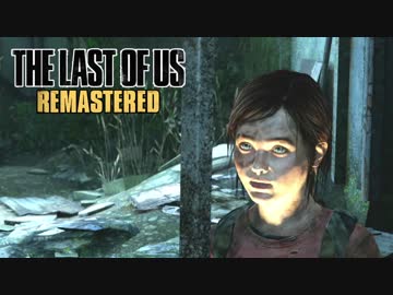 不可能を越えた超やりこみラストオブアス Part18（ストーカーのストーカ）