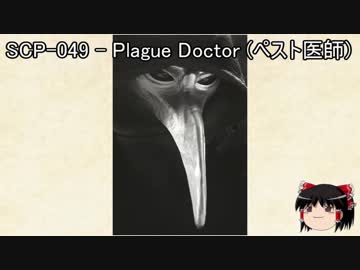 ゆっくりと一緒にSCPを紹介したい！その32【SCP】