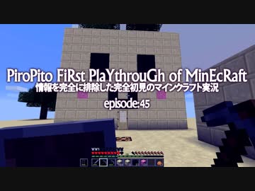 情報完全遮断完全初見でマインクラフト#45