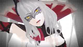 【Fate/MMD】毒占欲【カーミラ】