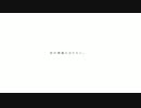 【UTAUカバー】　君の神様になりたい。　【波音リツ】