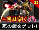 【ミンサガ】2周目をやり込みながら全力で楽しむミンサガ実況 Part33
