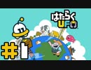 【はたらくUFO】新人UFOの四畳半地球生活 #1