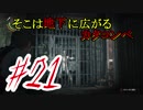 【実況】絶対にビビってはいけないPSYCHO BREAK2 #21【コマンドー】