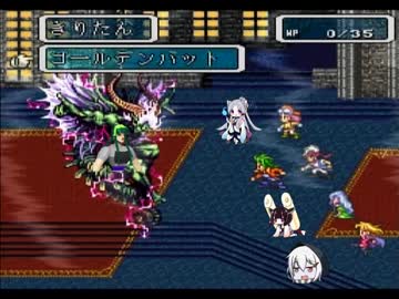東北きりたんとイタコとゆっくりのロマサガ３　その８