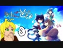 【ボイロ・ゆっくり実況】ゆりかごのそら #08【ちょっとソラの様子見に】