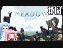 【VOICEROID実況】茜と葵の積みゲーくずし！ #13【steam】