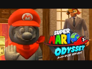 【日刊】極限まで楽しみ尽くすスーパーマリオオデッセイ Part20