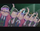 【おそ松さん】○(マル)あげよう【MAD】
