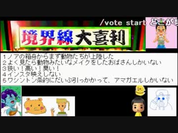 ボケの境界線を見極めろ！第四回境界線大喜利
