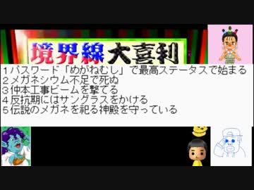 ボケの境界線を見極めろ！第五回境界線大喜利