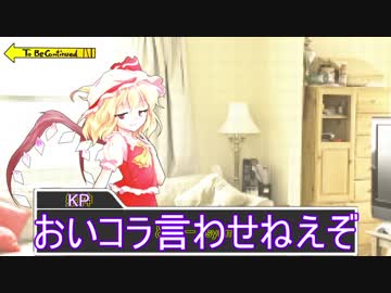 【クトゥルフ神話TRPG】やってらんねえよこんなクトゥルフ！ Part2