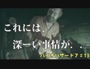 家族になろうよ　part.13【バイオハザード7】【初見実況】【グロVer】