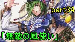 【実況】FE聖戦の系譜 part34