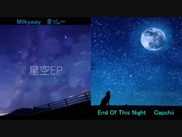 End Of This Night×Milkyway
