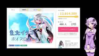 VOICEROIDニュース171114