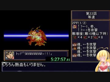第4次スーパーロボット大戦RTA_6:58:46_Part33/44