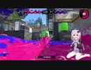 【スプラトゥーン2】なわばりは戦争なのだ　part26　【VOICEROID実況】