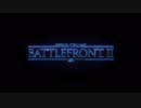 【ユカリウォーズ】バトルフロント2 ストーリー【エピソード17】
