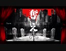 フィクサー 歌ってみた【シキ】