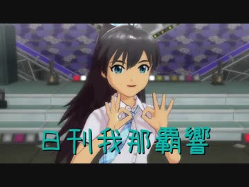 日刊 我那覇響 第1526号 「shiny smile」 【ソロ】