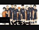 【烏野高校排球部】・ザ・ファイヤー　ワイプ付き　【ハイキュー!!】