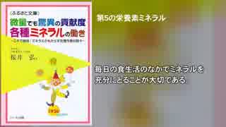 微量でも驚異の貢献度各種ミネラルの働き